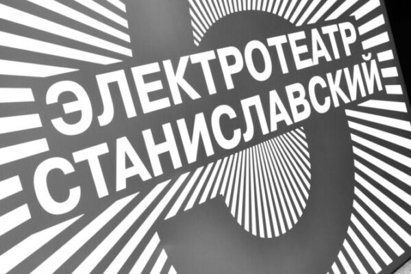 Что Электротеатр Станиславский покажет в мае (онлайн, конечно)