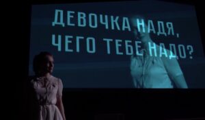 Подробнее о статье «Есть какая-то идея, ради чего стоит жить?». Спектакль «Девочка Надя, чего тебе надо?», театр «Современник»