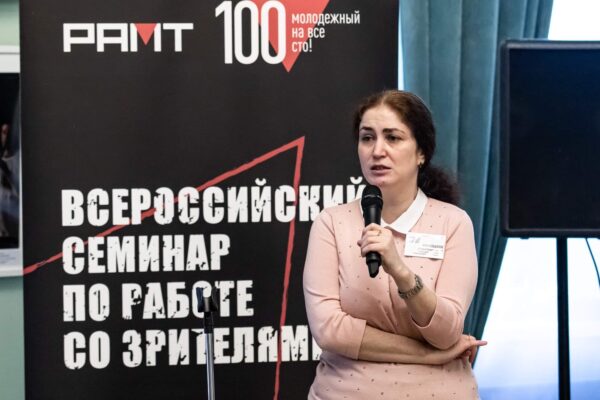 РАМТ проводит всероссийский семинар по работе со зрителями