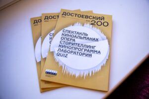 Read more about the article В Театре Наций стартует программа «Достоевский 200»