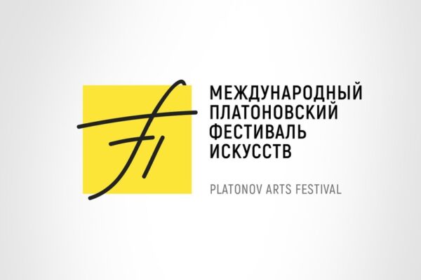 Выставочная программа XII Платоновского фестиваля