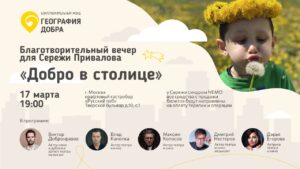 Подробнее о статье Звезды театральной сцены объединились, чтобы помочь мальчику с одним из самых редких заболеваний в мире