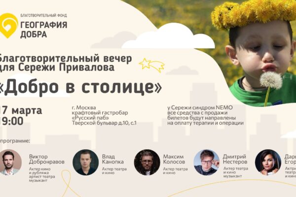 Звезды театральной сцены объединились, чтобы помочь мальчику с одним из самых редких заболеваний в мире