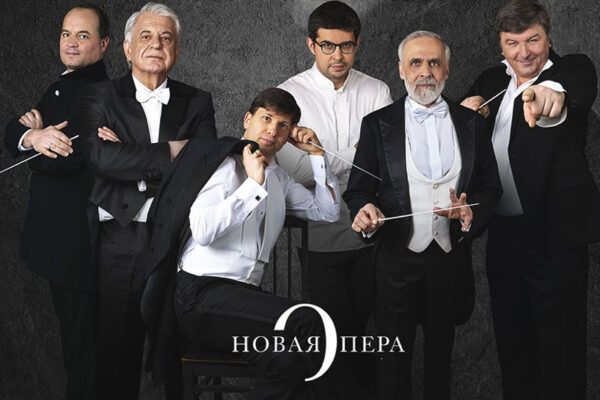 Новая опера отпразднует тридцатилетие гала-концертом «ЛИЦА МУЗЫКИ»