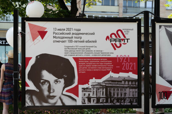 Выставка в честь 100-летия РАМТа на Никитском бульваре