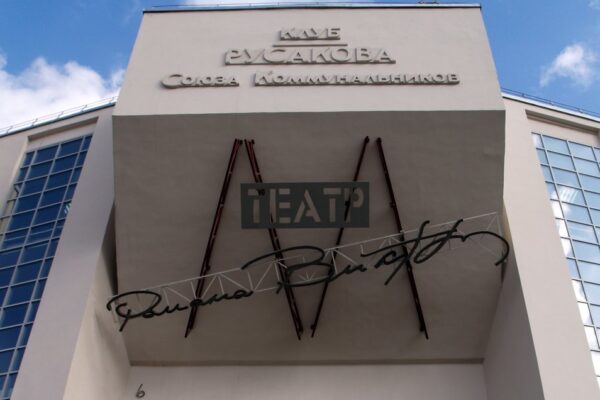 Театр Романа Виктюка открывает юбилейный сезон