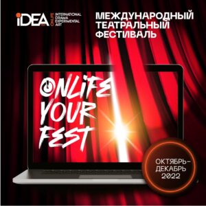 Read more about the article Onlife iDEA Fest завершился награждением победителей