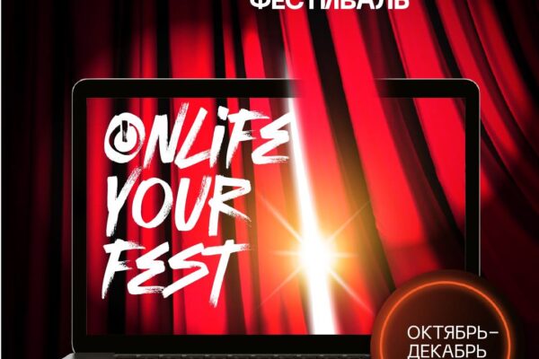 Onlife iDEA Fest завершился награждением победителей