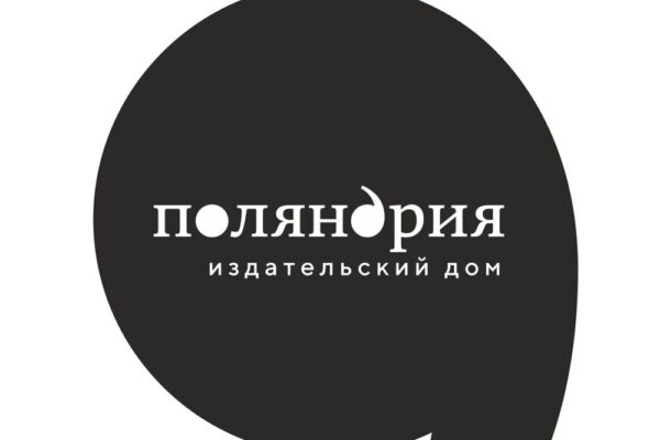 Издательство «Поляндрия» на non/fictio№24 