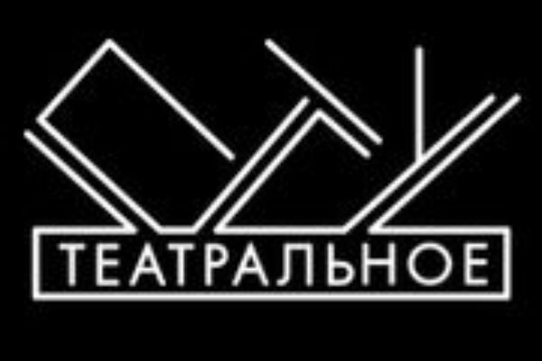 Проект «Театральное ПТУ v 11.0»