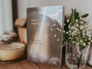 Подробнее о статье Мама – анархия, папа – учебник истории. Роман Николая Кононова о жизни в немецкой оккупации (М.: Individuum, 2022)