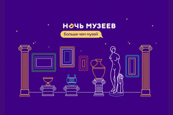 Ночь музеев 2023. Главное в Москве