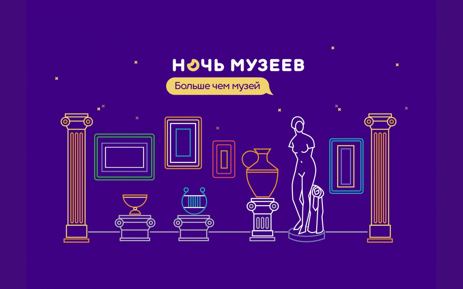 Ночь музеев 2023. Главное в Москве | Театр To Go