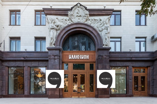 Летняя программа издательства «Поляндрия» и кинотеатра «Иллюзион»