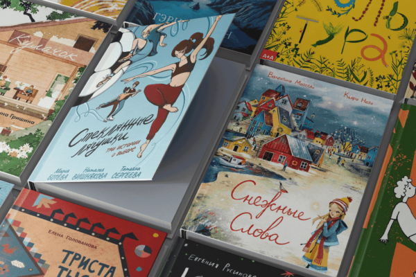 Non/fiction№25: новинки детской и подростковой литературы. Что купить?