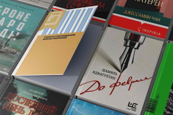 20 лучших художественных книг 2023 года. Выбор редакции