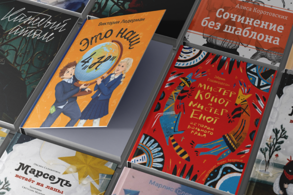 Новинки детской и подростковой литературы 2024