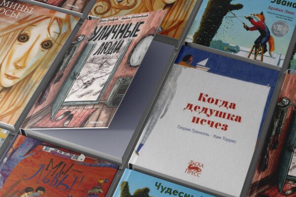 Маленьким людям – о больших проблемах: подборка книг, прокачивающих эмпатию