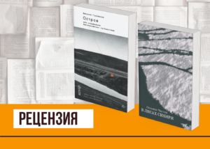 Подробнее о статье Как уйти в лес, а найти себя: две книги о дальних путешествиях