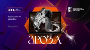 Подробнее о статье Премьера Onlife спектакля «Гроза» режиссера Ивана Орлова