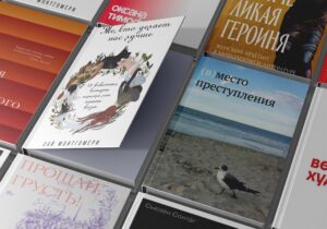 Подробнее о статье 8 сборников женских эссе к 8 марта