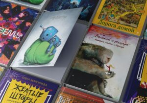 Подробнее о статье Новинки детской и подростковой литературы