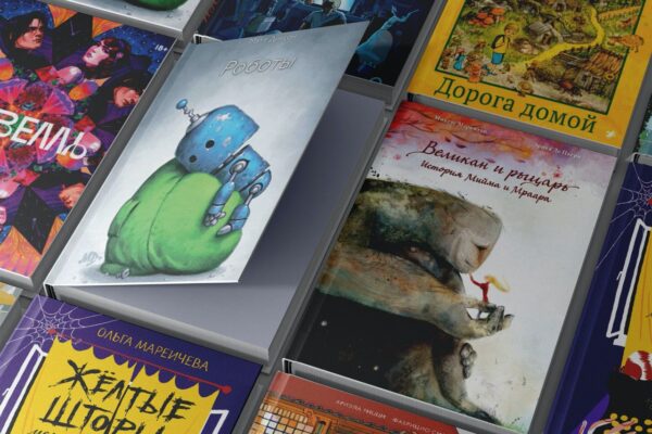 Новинки детской и подростковой литературы