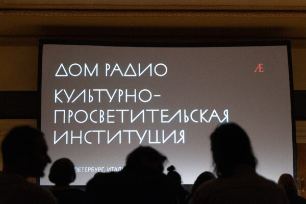 Актуальный романтизм: «транзит» и планы Дома Радио