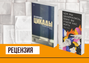 Подробнее о статье Тайны школьного двора: две книги о жизни старшеклассников