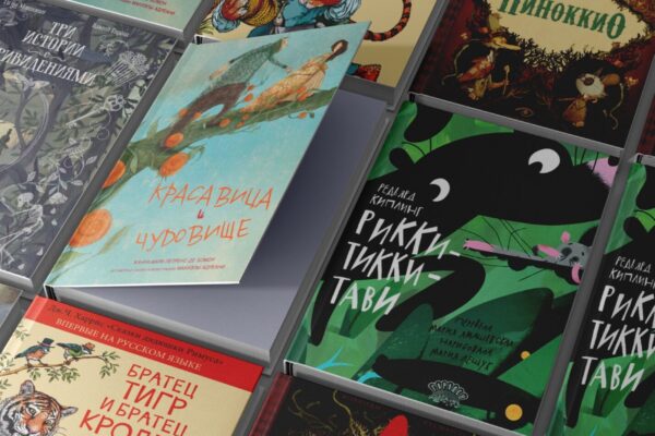 Классика всегда в топе: переосмысление через иллюстрации и новые переводы