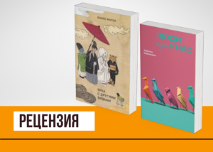 Подробнее о статье Искаженная повседневность: два сборника японских рассказов от современных писательниц