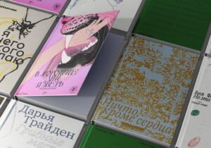 Подробнее о статье Цифровое издательство «Папье-маше». Проза о том, что волнует современных тридцатилетних