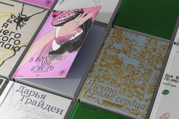 Цифровое издательство «Папье-маше». Проза о том, что волнует современных тридцатилетних