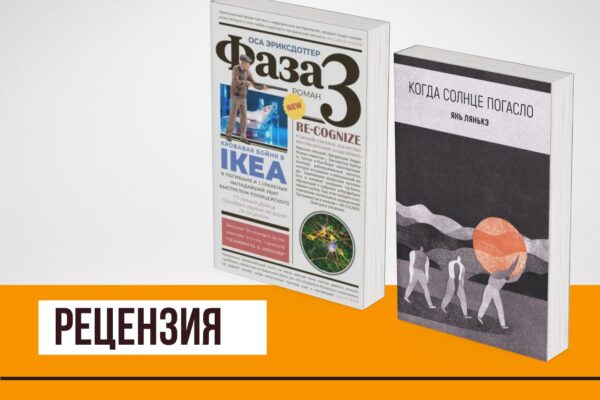 «Когда солнце погасло» и «Фаза-3»: как эпидемии превратились в золотые яблоки гесперид