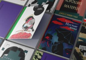 Подробнее о статье Амбивалентность материнства в современной литературе: 6 важных книг