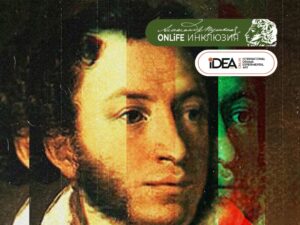 Подробнее о статье Инклюзивные постановки покажут на театральном онлайн-фестивале Onlife iDEA Fest