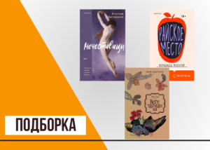 Подробнее о статье Осеннее обострение: книги о вспышках ярости, панических атаках и старом добром ультранасилии