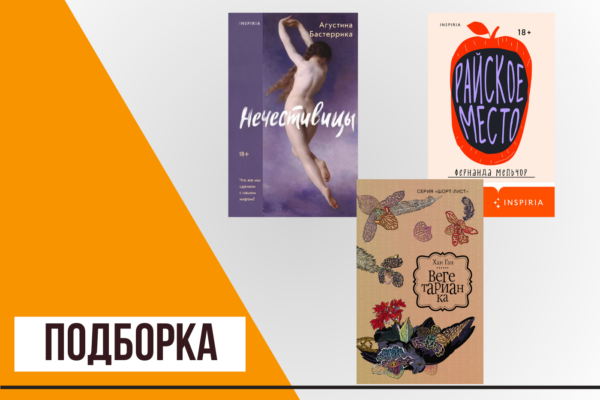 Осеннее обострение: книги о вспышках ярости, панических атаках и старом добром ультранасилии