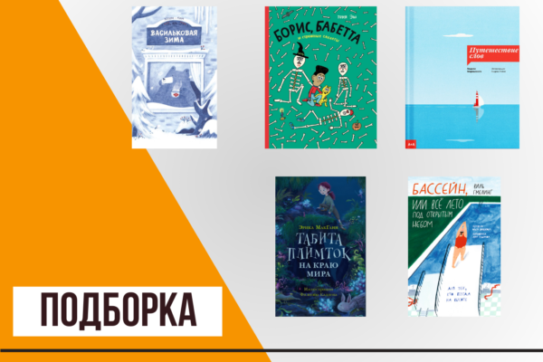 Книжные новинки детской и подростковой литературы в октябре