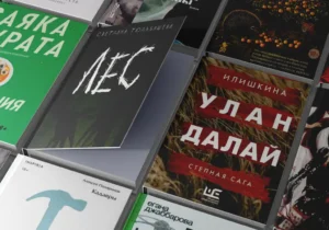 Подробнее о статье 15 лучших художественных книг 2024 года. Выбор редакции