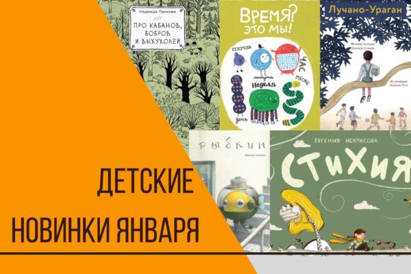 Пять новых книг для самых юных читателей