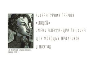 Подробнее о статье Прочитали финалистов «Лицея». Рассказываем о 10 книгах молодых прозаиков