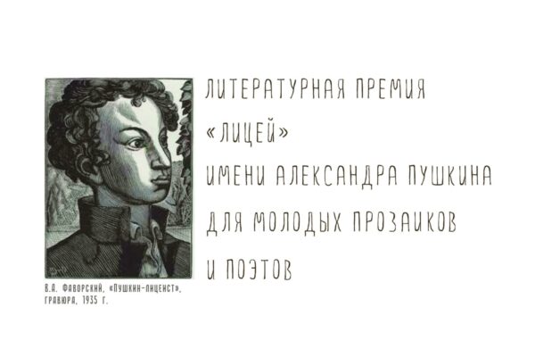 Прочитали финалистов «Лицея». Рассказываем о 10 книгах молодых прозаиков