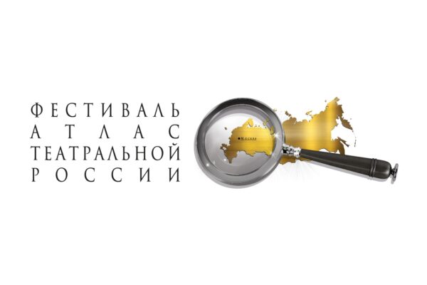 «Мастерская «12» Никиты Михалкова» представляет Всероссийский фестиваль-смотр «Атлас театральной России»