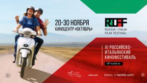 Подробнее о статье XI Российско-итальянский кинофестиваль RIFF–2025 пройдет в трех российских городах в ноябре и декабре. Что будем смотреть?