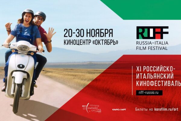 Новинки итальянского кинематографа на RIFF-2025. Обзоры фильмов кинофестиваля